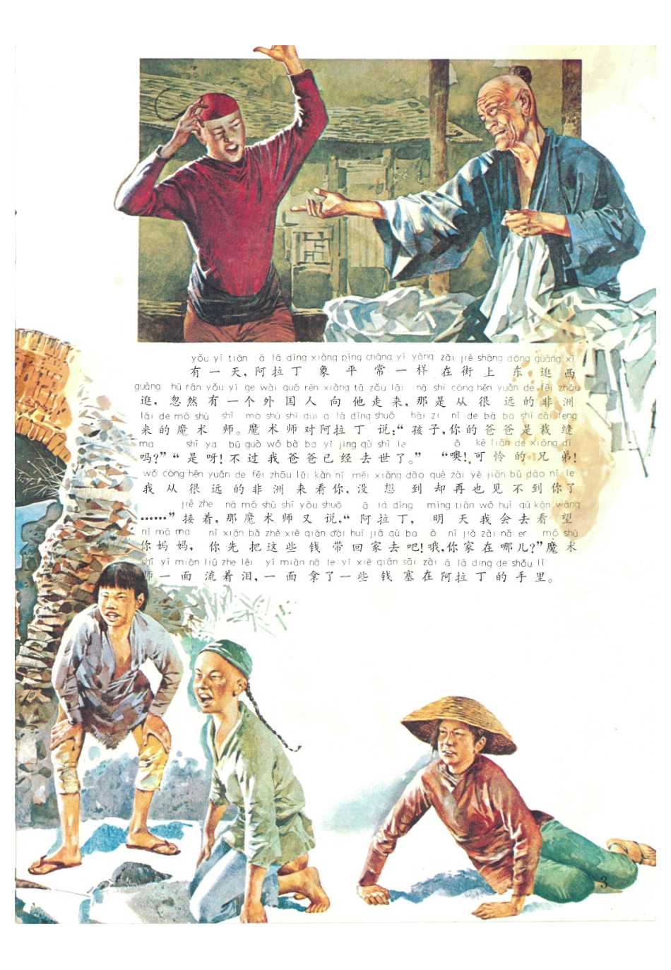 彩色世界童话全集42阿拉丁和神灯.pdf_第3页
