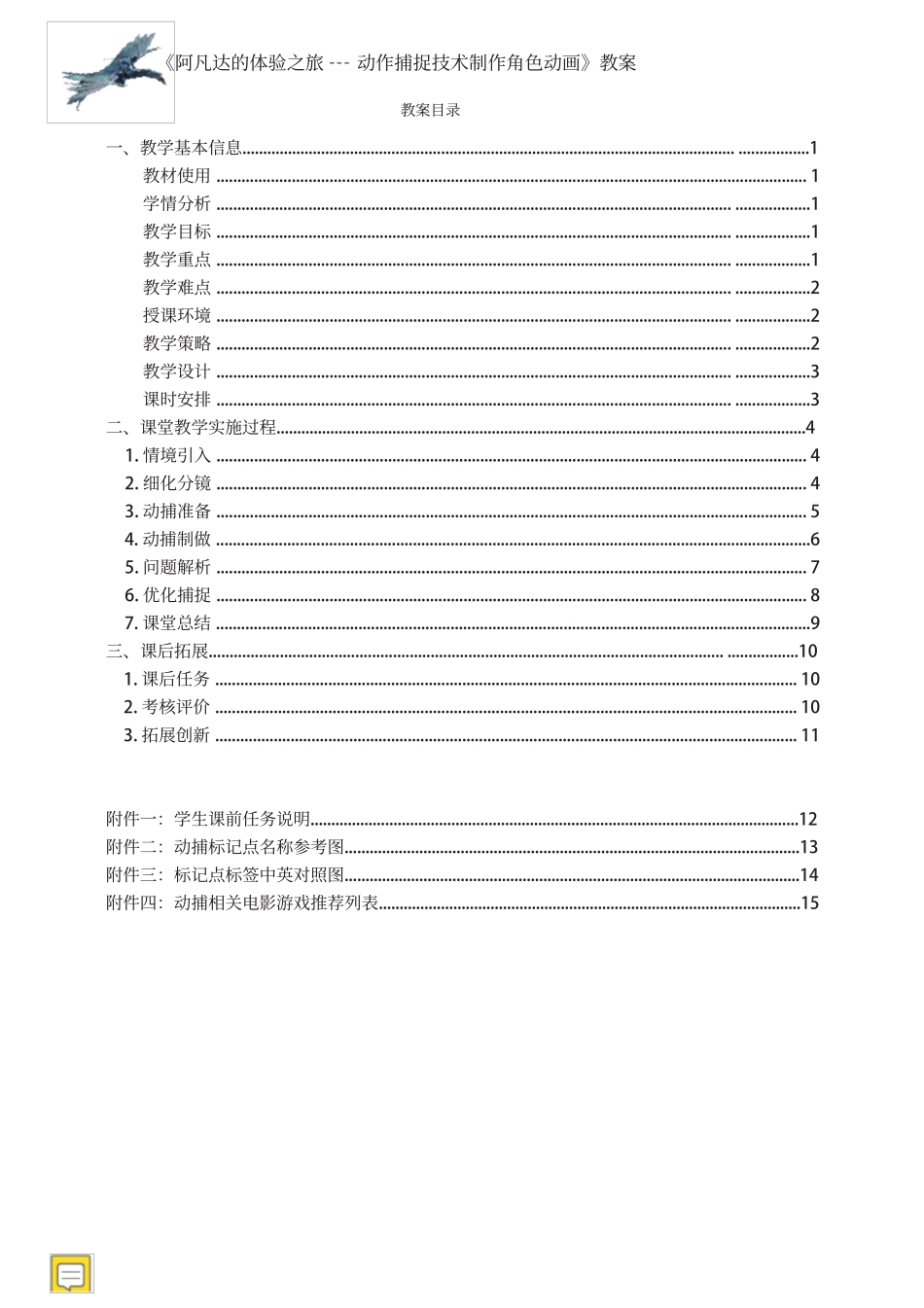 阿凡达的体验之旅 --- 动作捕捉技术制作角色动画》教案.docx_第2页