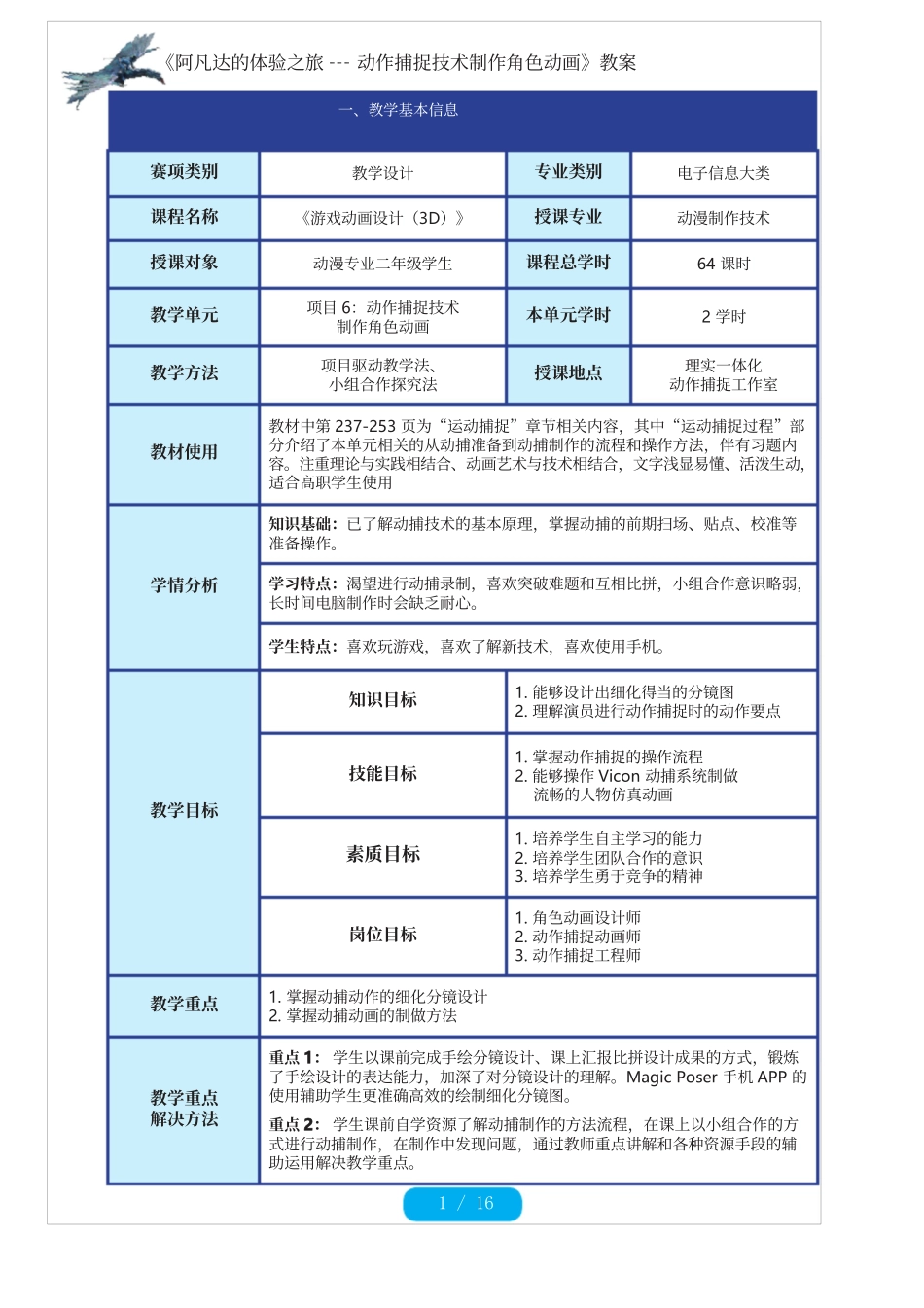 阿凡达的体验之旅 --- 动作捕捉技术制作角色动画》教案.docx_第3页