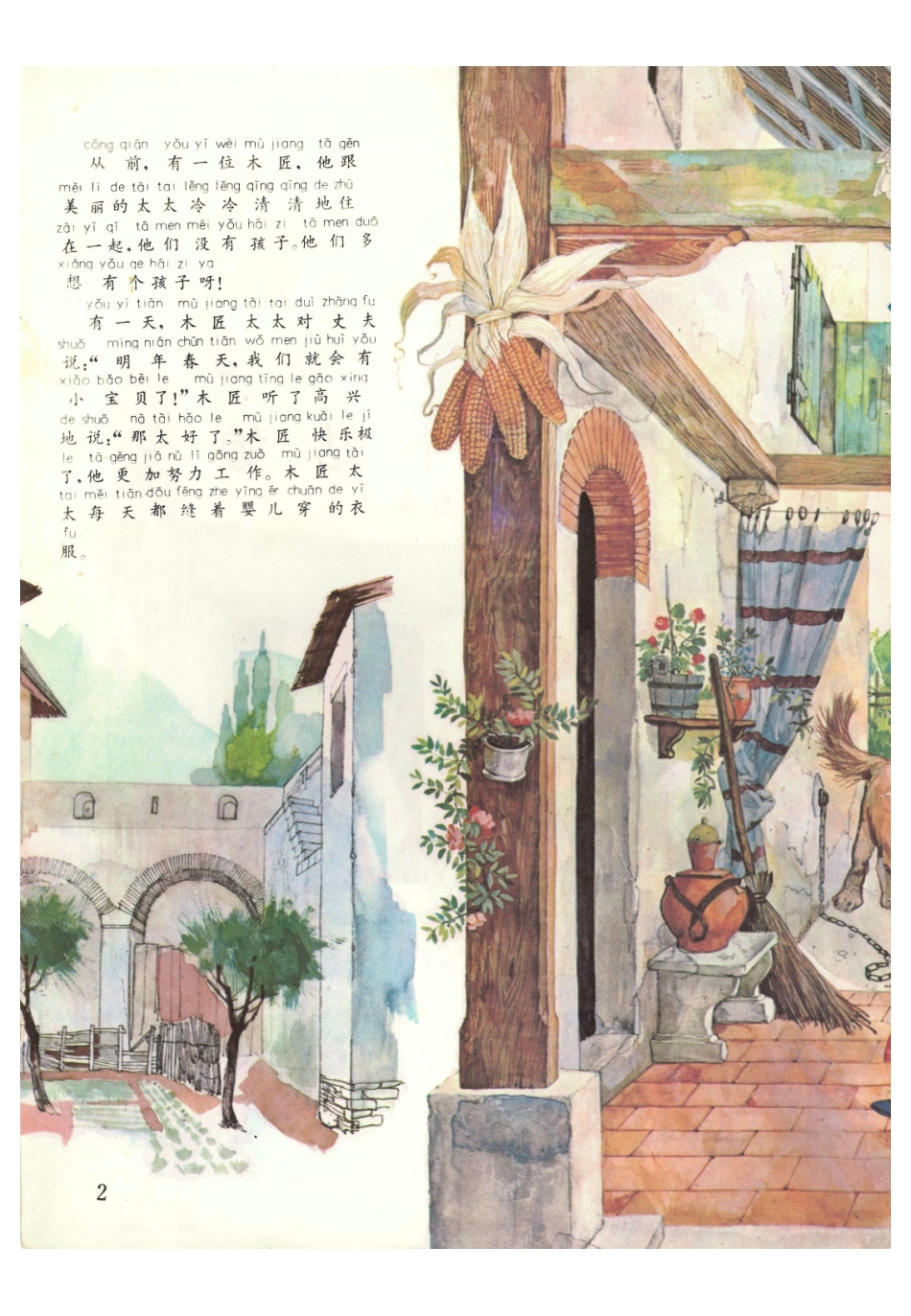 彩色世界童话全集49小红萝卜姑娘.pdf_第2页