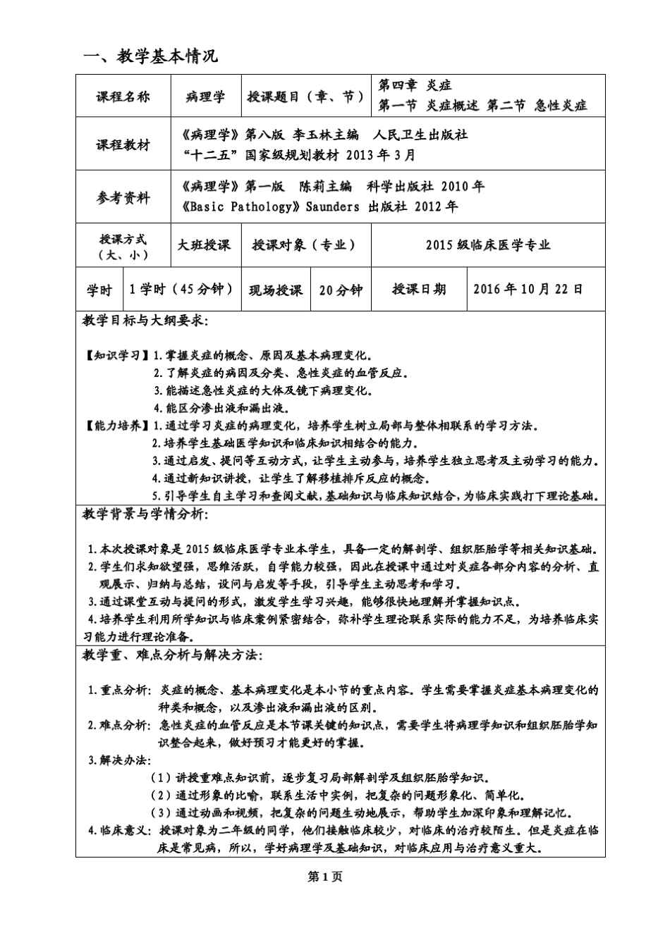 第六届医学院校青年教师教学基本功比赛哈尔滨医科大学-姜洋.pdf_第2页