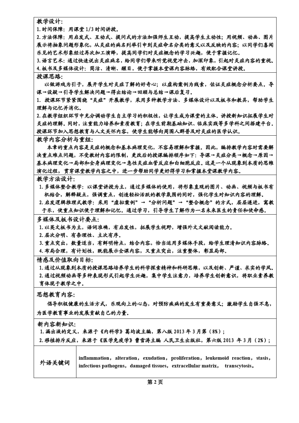 第六届医学院校青年教师教学基本功比赛哈尔滨医科大学-姜洋.pdf_第3页