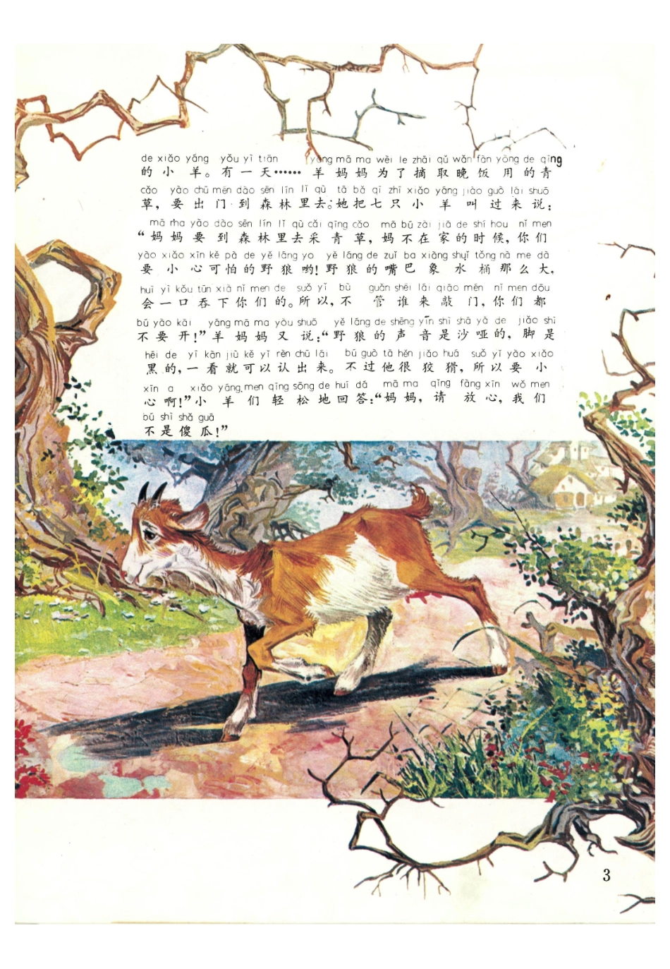 彩色世界童话全集50大野狼和七只小山羊.pdf_第3页