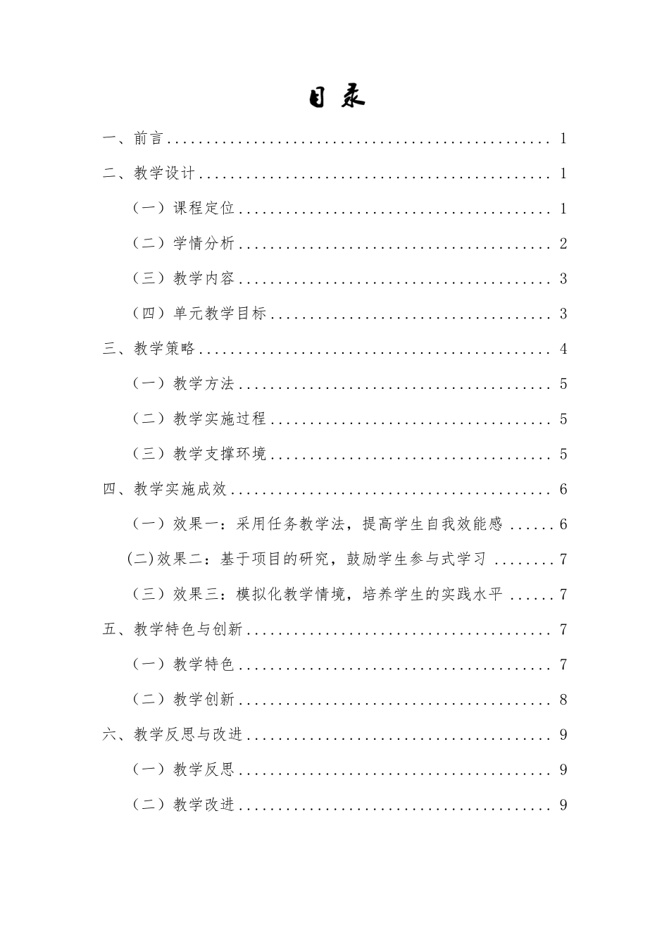 电工基础技术与技能-教学实施报告(教师教学技能大赛)(1).pdf_第2页