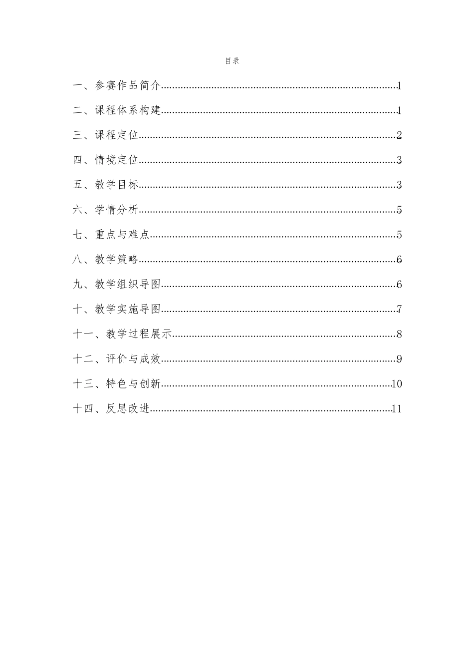 计算机网络教学能力大赛教学实施报告.pdf_第2页