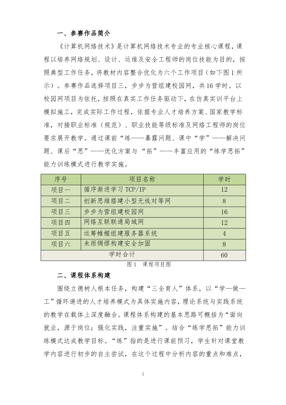计算机网络教学能力大赛教学实施报告.pdf_第3页