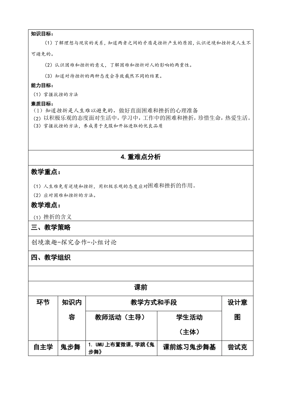 教师教学能力大赛省级三等奖【思政-心理健康与职业生涯】直面困难和挫折教案.pdf_第2页