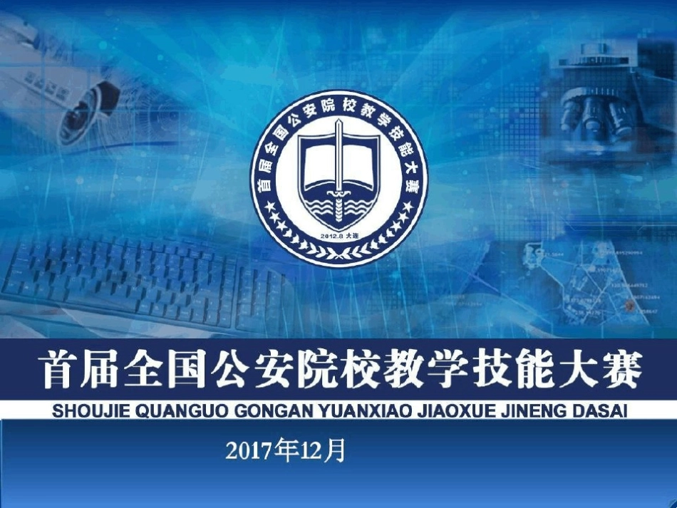 教学技能大赛一等奖课件-教学技能大赛教案一等奖共46页.pptx_第2页