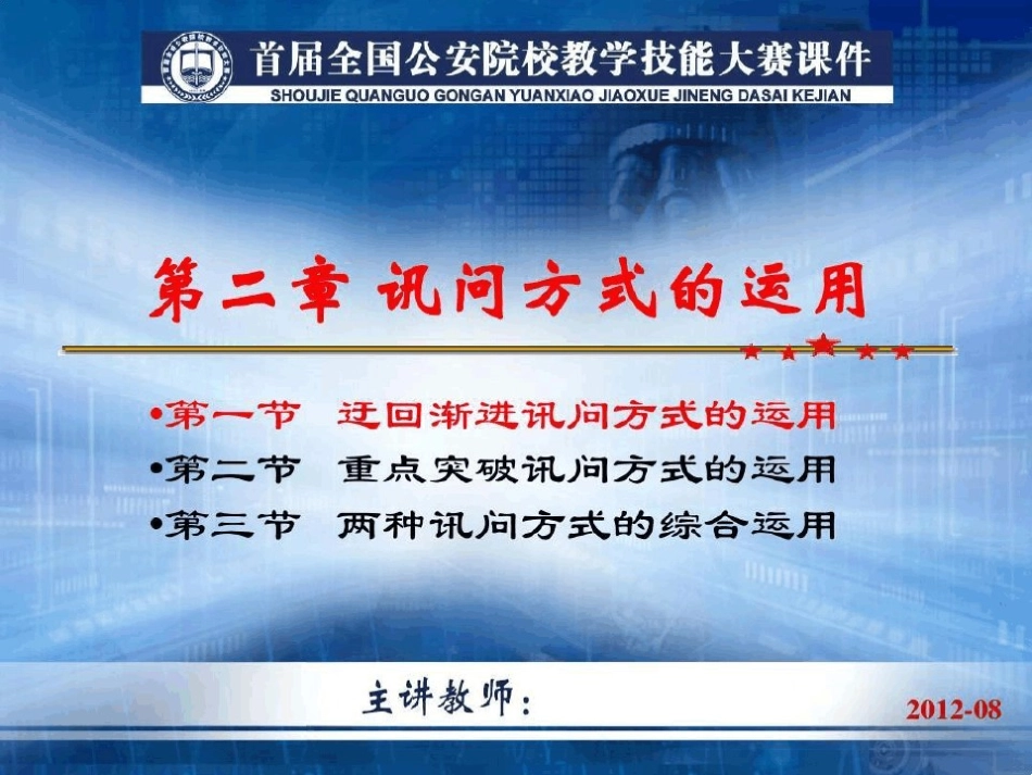 教学技能大赛一等奖课件-教学技能大赛教案一等奖共46页.pptx_第3页