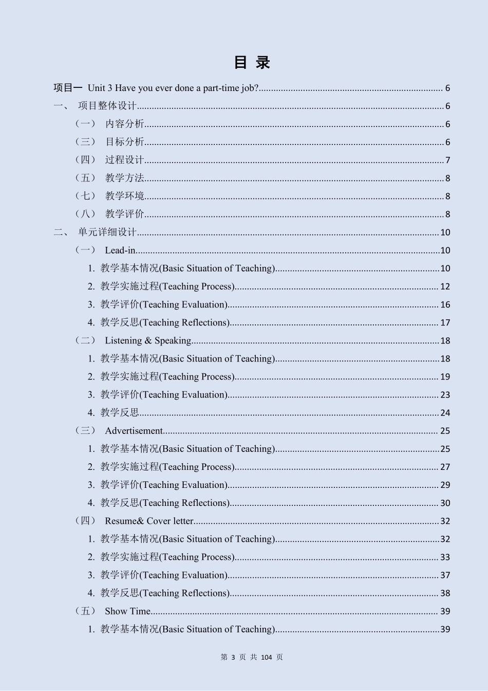 教学能力比赛 公共基础《英语》教案(1).pdf_第3页