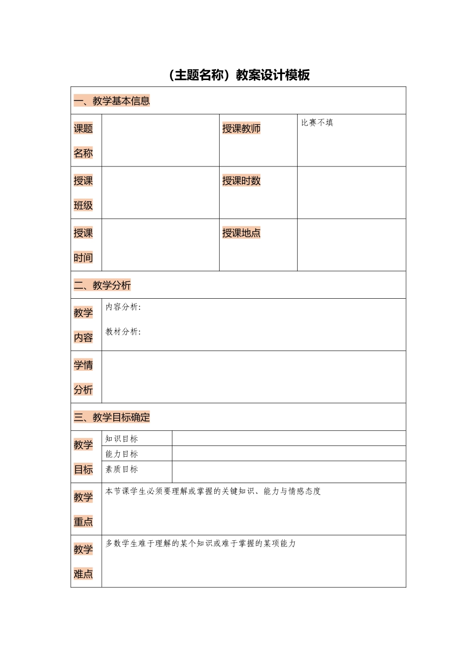 教学能力比赛国赛一等奖教案设计模板.docx_第1页