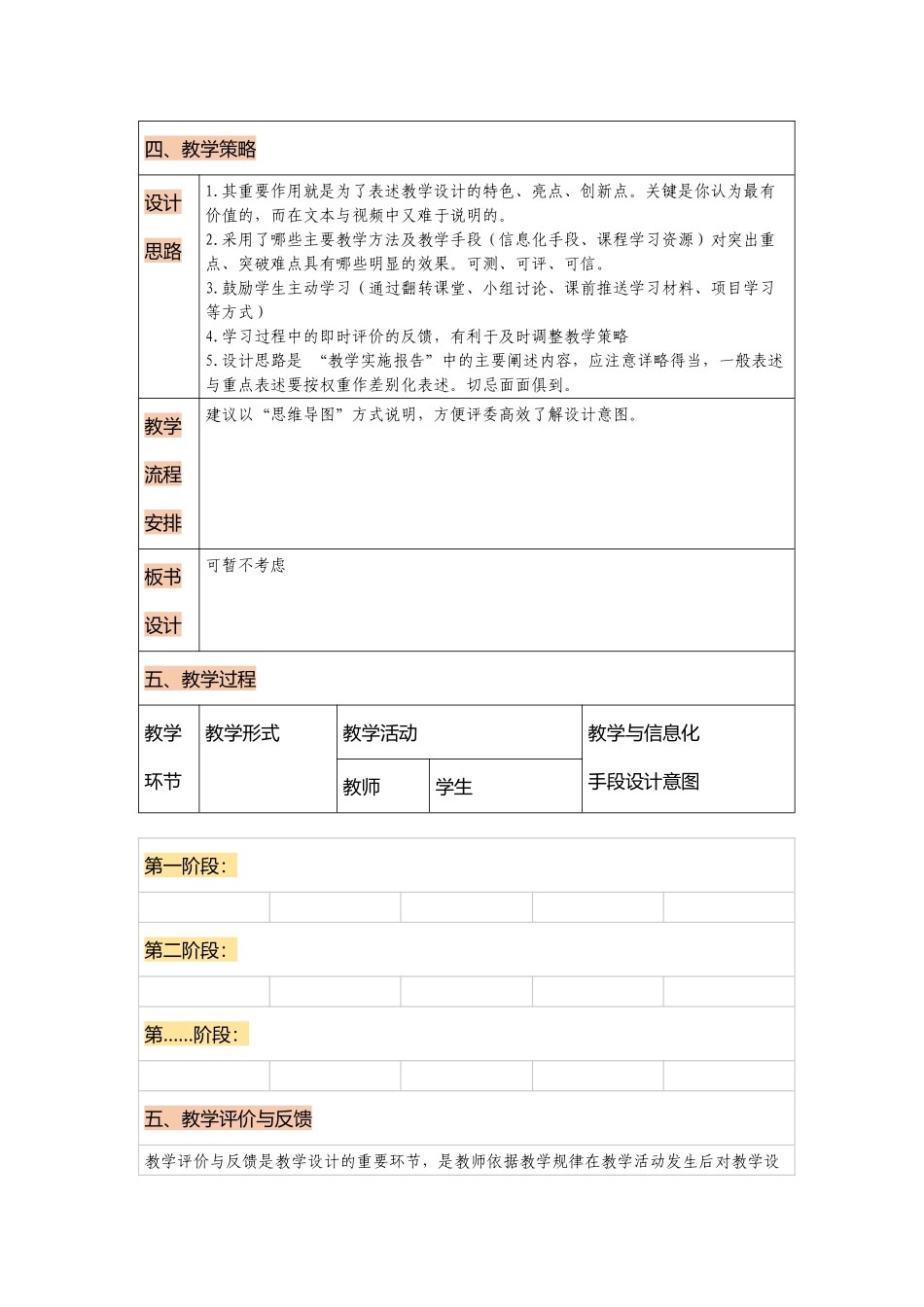 教学能力比赛国赛一等奖教案设计模板.docx_第2页