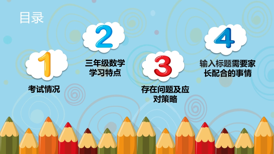 三年级家长会课件ppt (11).pptx_第2页