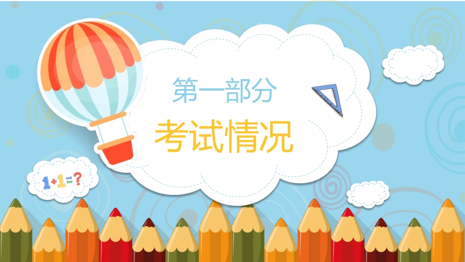 三年级家长会课件ppt (11).pptx_第3页