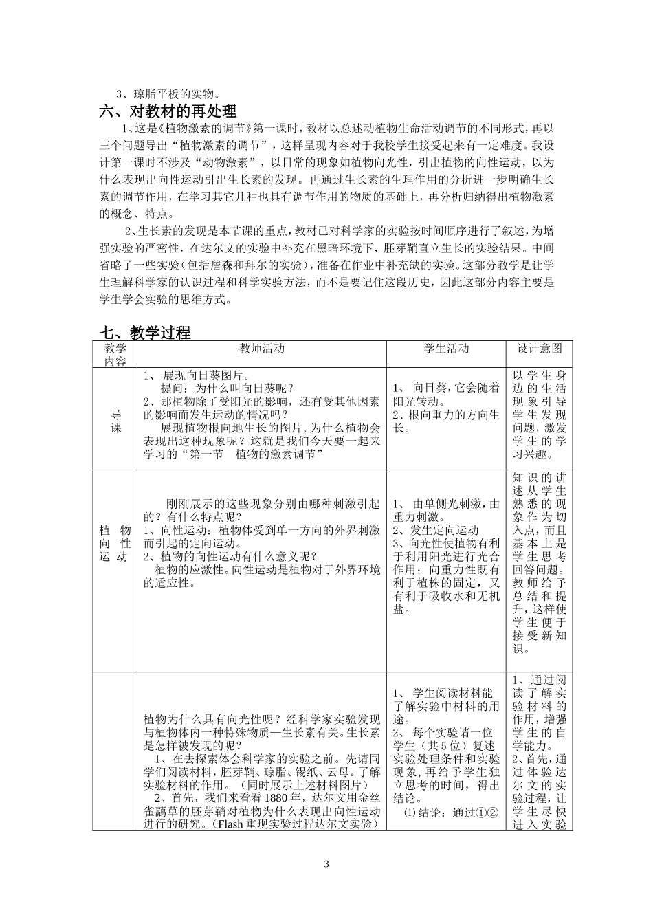 教学设计大赛教案(获市一等奖)高中生物.doc_第3页