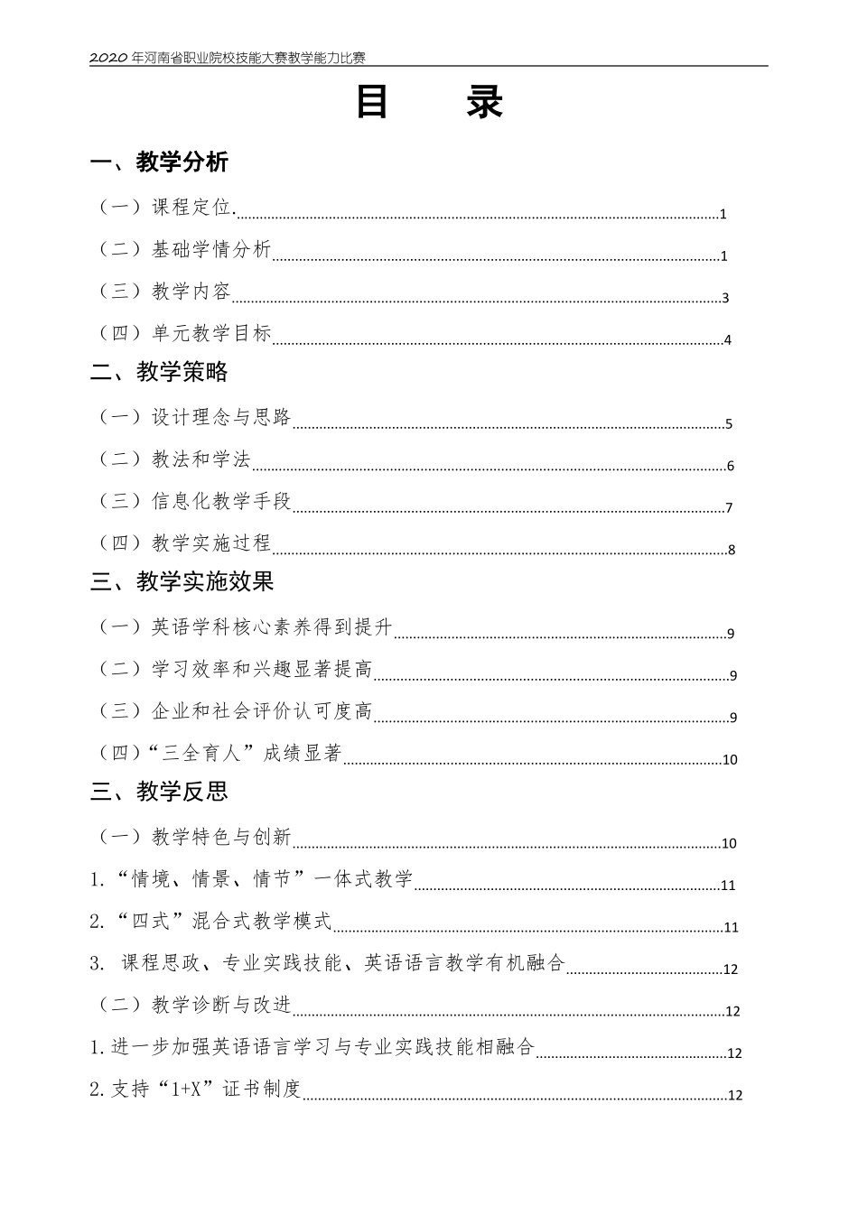 教学实施报告中职英语-省教学技能大赛.pdf_第2页