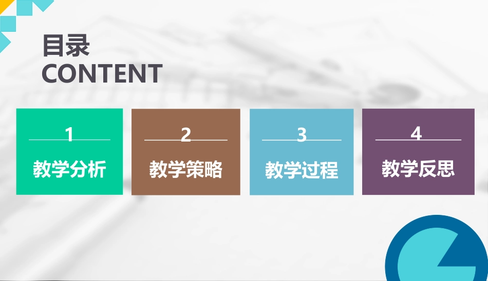 全国“创新杯”语文类说课大赛一等奖作品：《专业——助我点燃信念的灯》说课课件.pptx_第2页