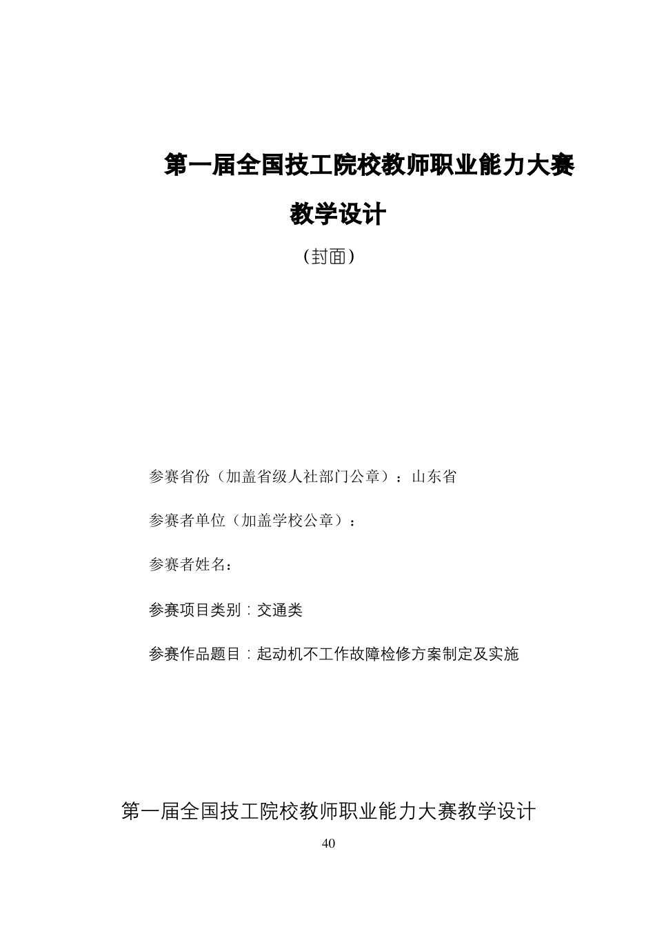 全国技工院校教师职业能力大赛-教学设计.pdf_第2页