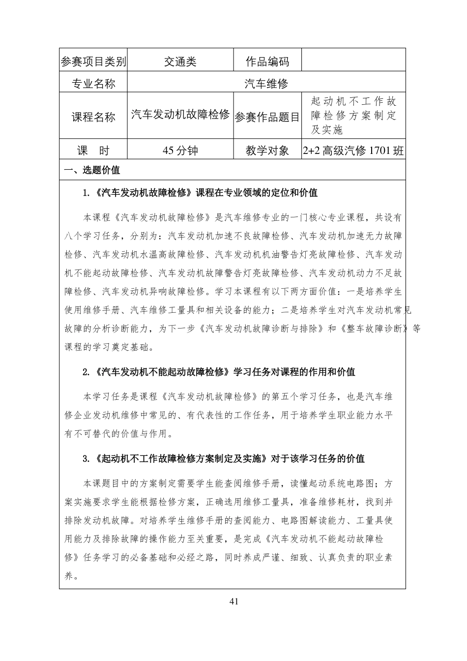 全国技工院校教师职业能力大赛-教学设计.pdf_第3页