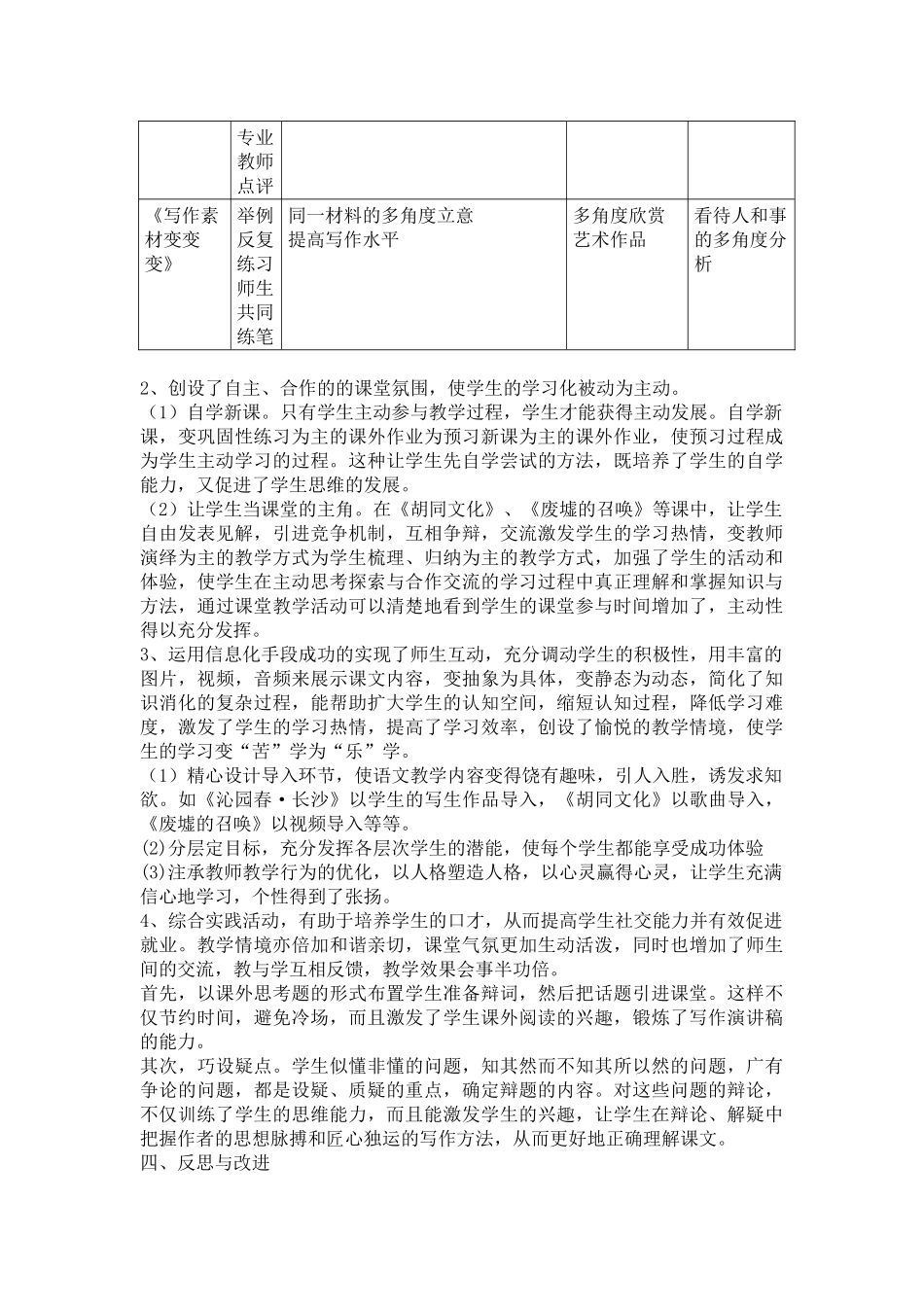 全国教师教学能力大赛语文基础模块教学实施报告.docx_第3页