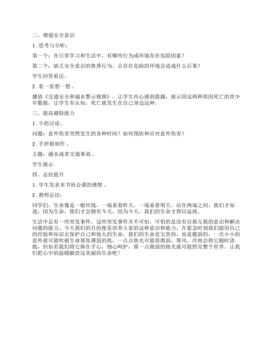 人教版九年级体育《增强安全意识,提高避险能力》公开课教案(教学设计).docx_第2页