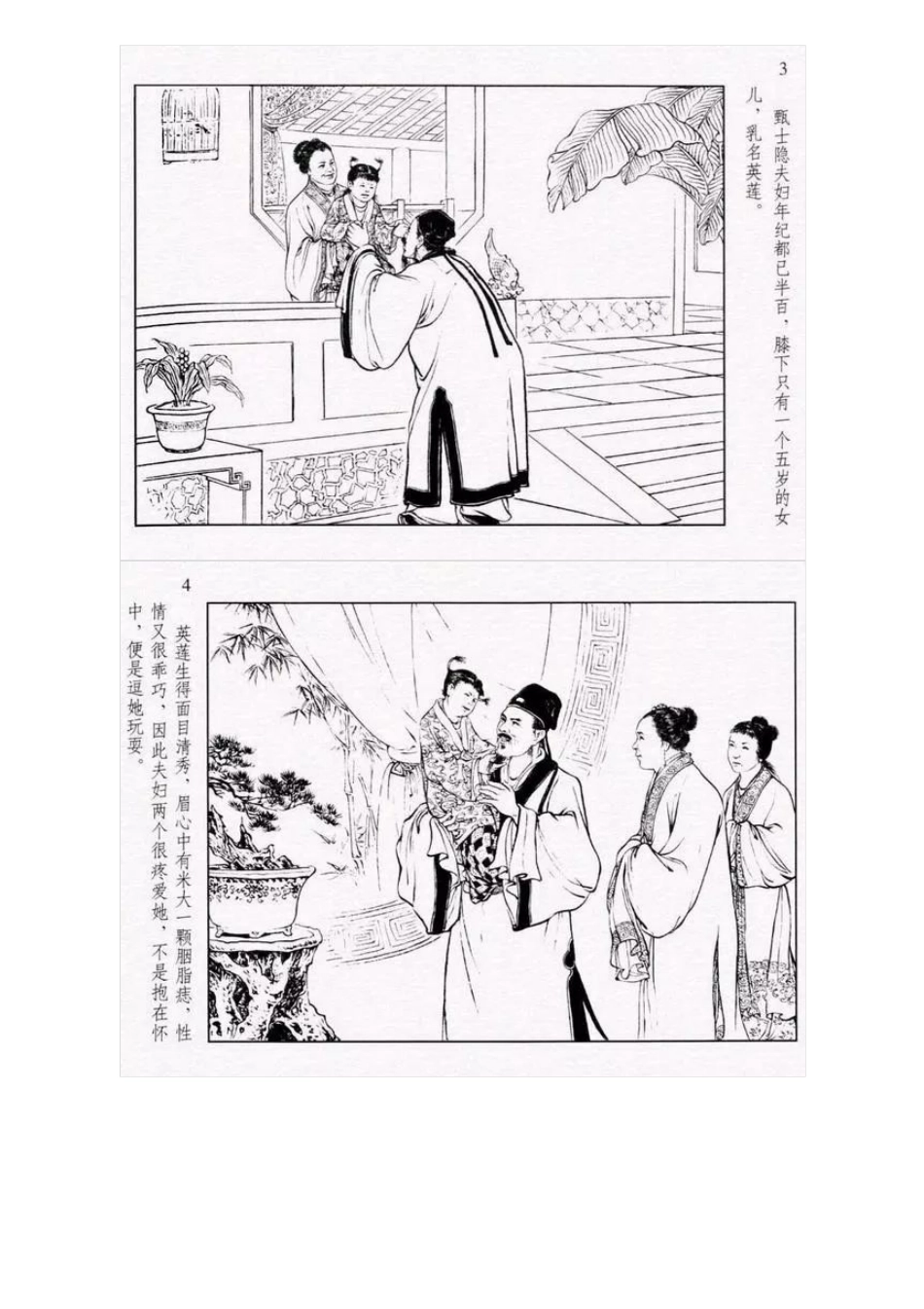 连环画《红楼梦01：乱判葫芦案》刘锡永 江南春 绘.pdf_第3页
