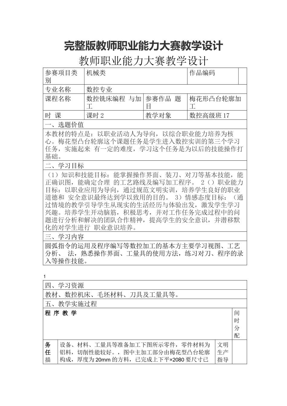 完整版教师职业能力大赛教学设计.docx_第1页