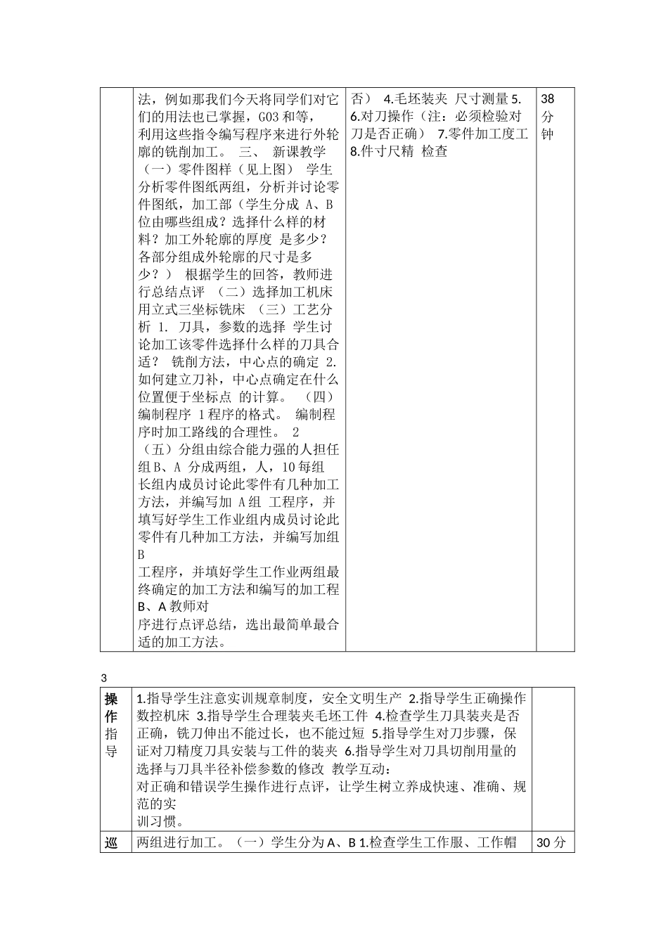 完整版教师职业能力大赛教学设计.docx_第3页