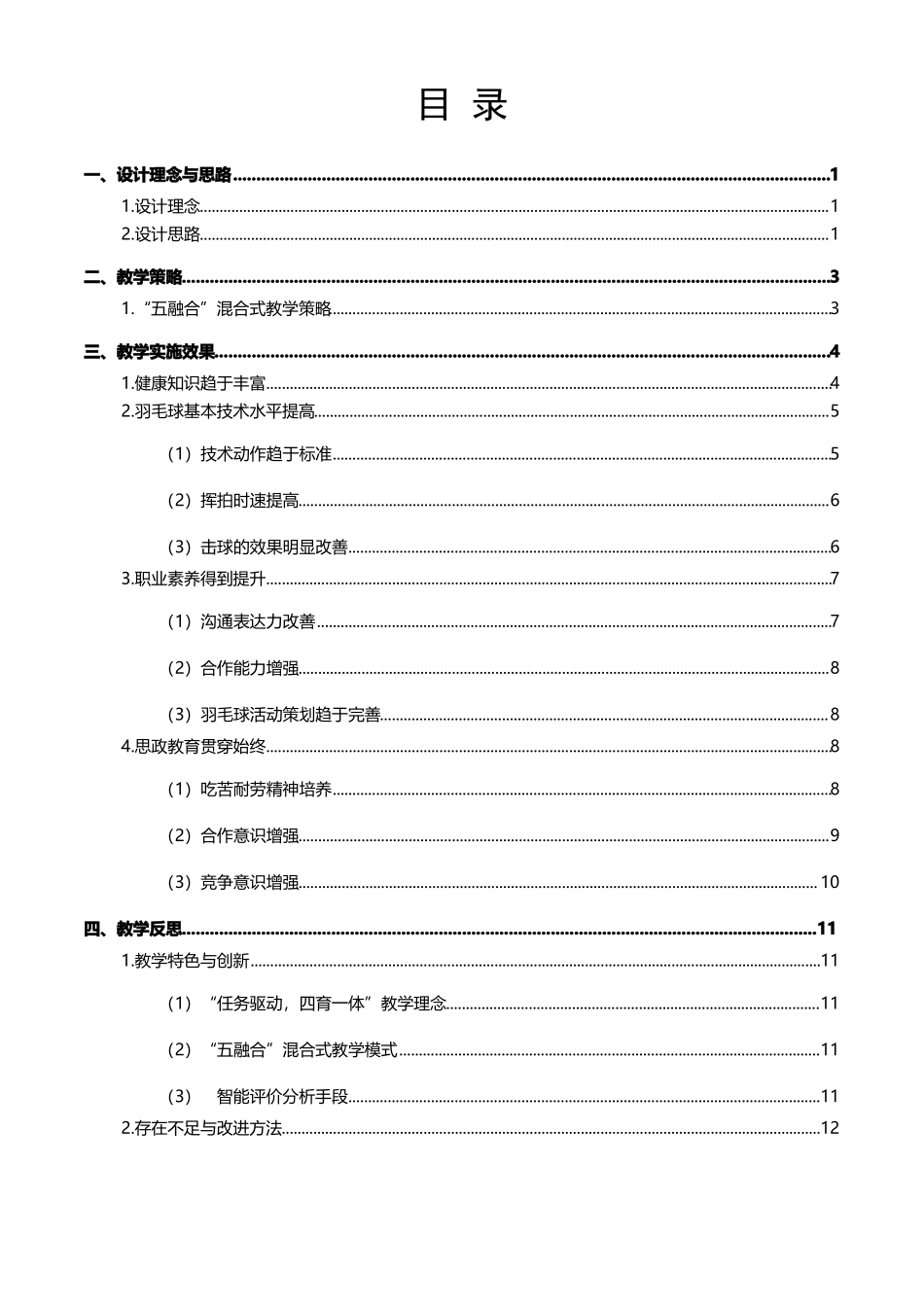 羽毛球基本功的学与练-教学实施报告(教师教学能力大赛).pdf_第2页