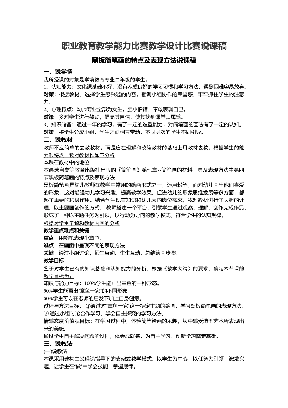 职业教育教学能力比赛教学设计比赛说课稿.docx_第1页