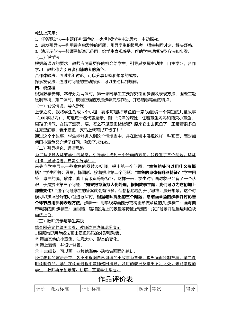 职业教育教学能力比赛教学设计比赛说课稿.docx_第2页