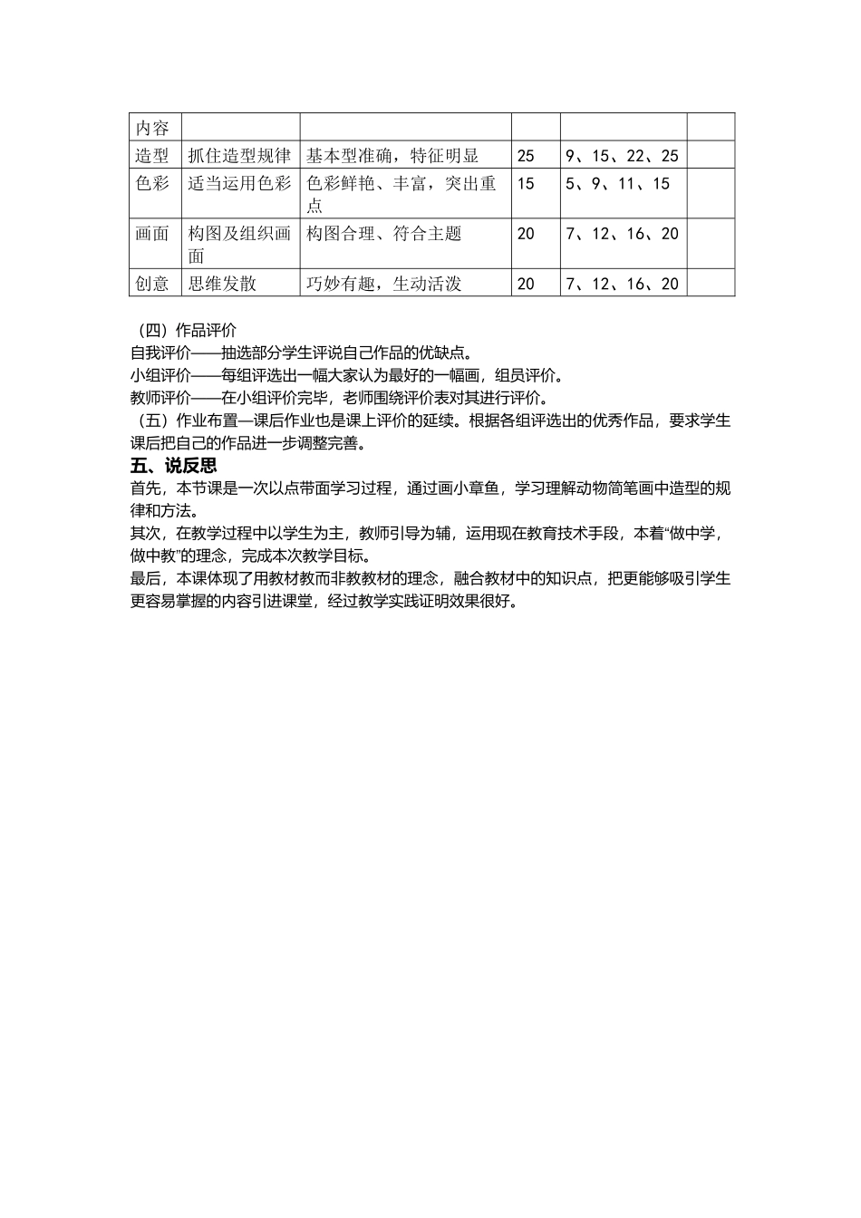 职业教育教学能力比赛教学设计比赛说课稿.docx_第3页