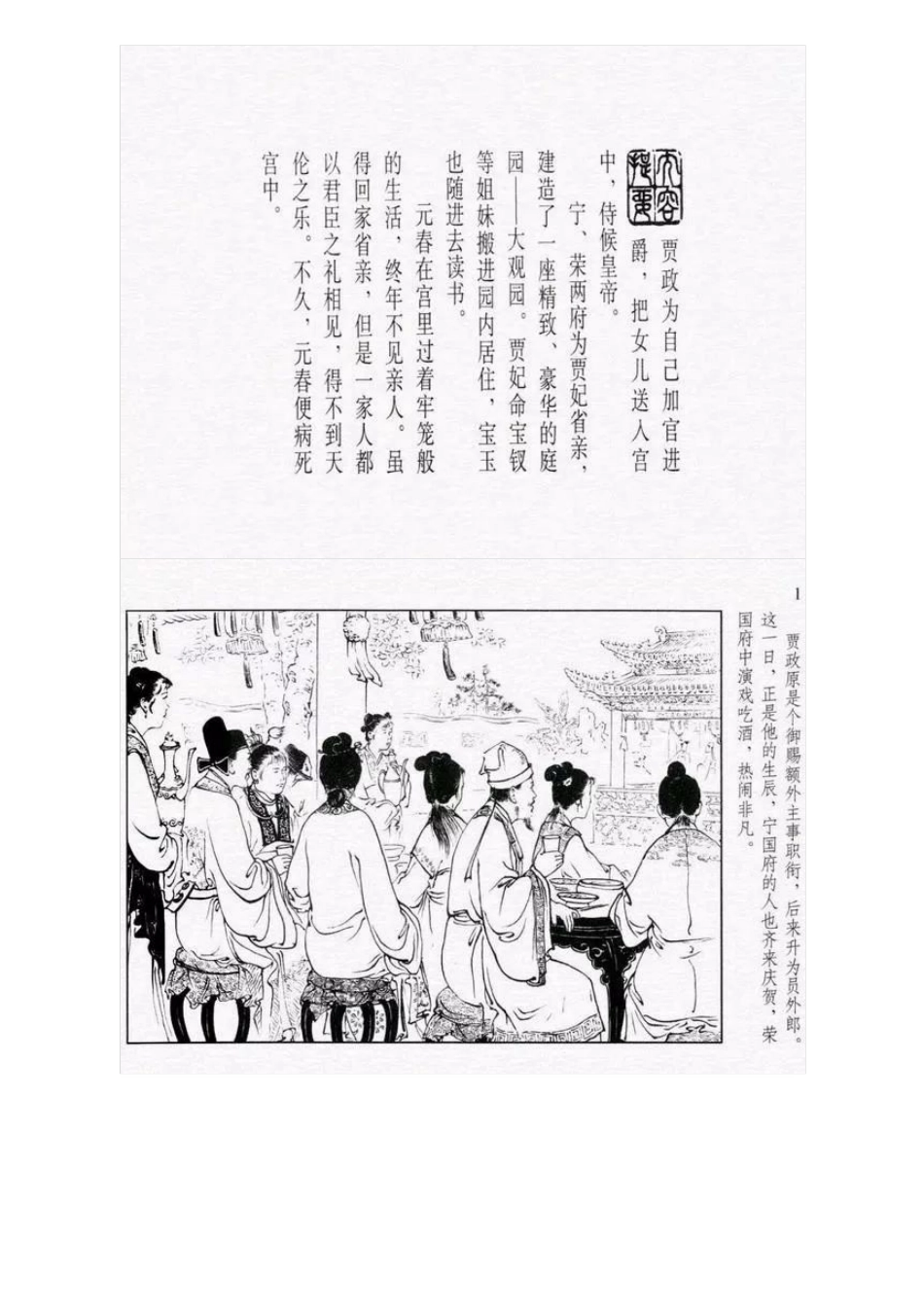 连环画《红楼梦04：元春省亲》李成勋 朱元红 绘.pdf_第2页