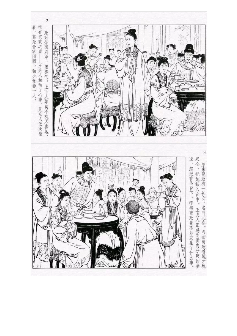 连环画《红楼梦04：元春省亲》李成勋 朱元红 绘.pdf_第3页