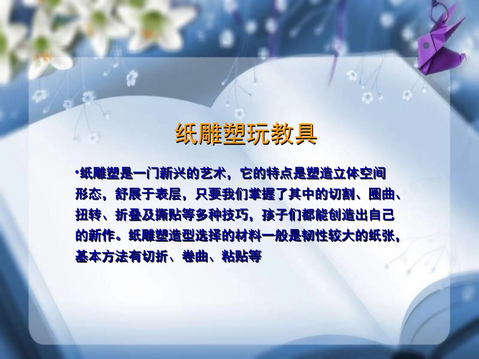 培养孩子动手思考能力“手工制作”PPT讲稿.ppt_第2页
