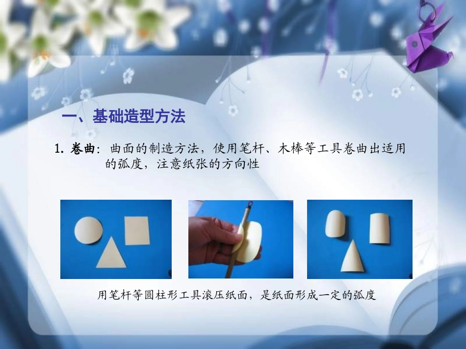 培养孩子动手思考能力“手工制作”PPT讲稿.ppt_第3页