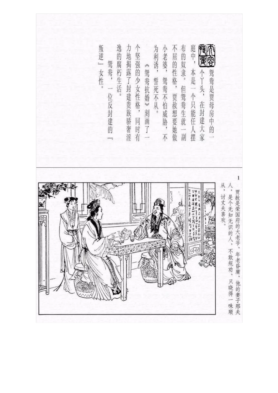 连环画《红楼梦08：鸳鸯抗婚》张令涛 胡若佛 绘.pdf_第2页