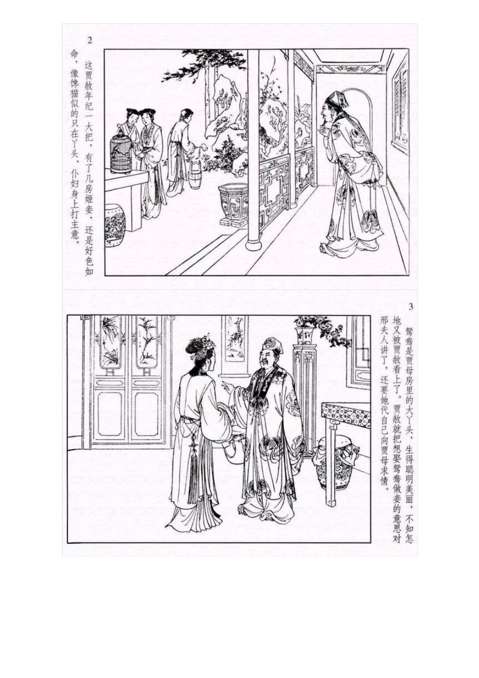 连环画《红楼梦08：鸳鸯抗婚》张令涛 胡若佛 绘.pdf_第3页
