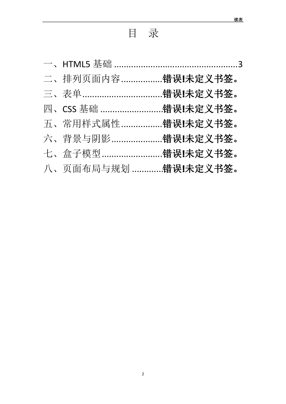 职业院校教师能力大赛：网站页面设计教案.pdf_第2页