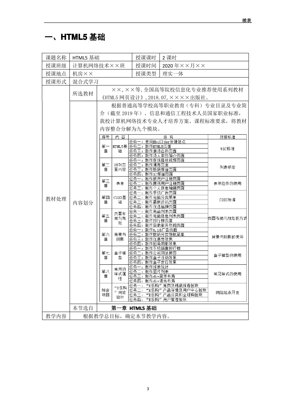 职业院校教师能力大赛：网站页面设计教案.pdf_第3页