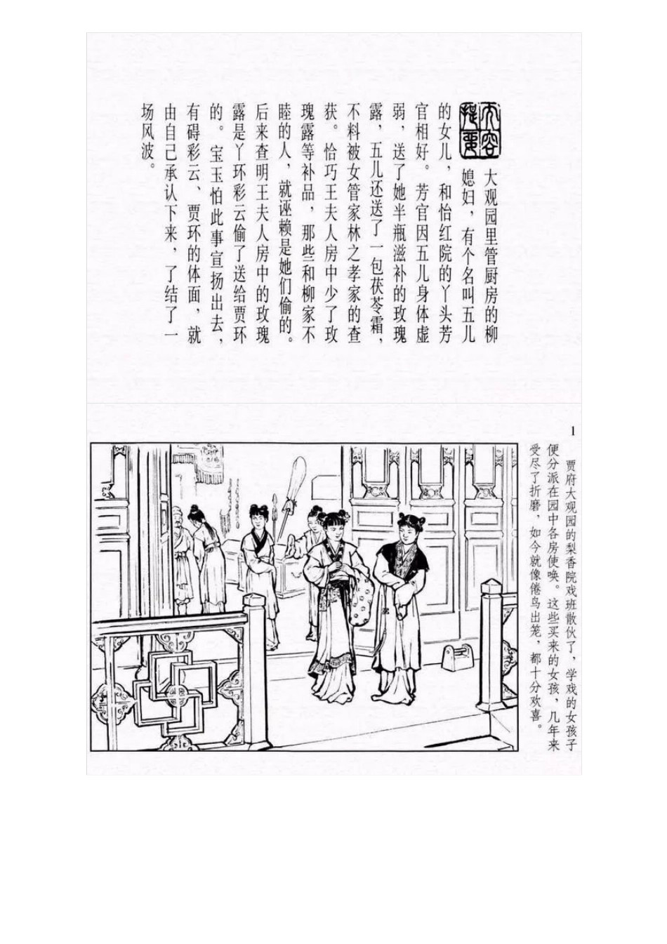 连环画《红楼梦09：宝玉瞒赃》江栋良 绘.pdf_第2页
