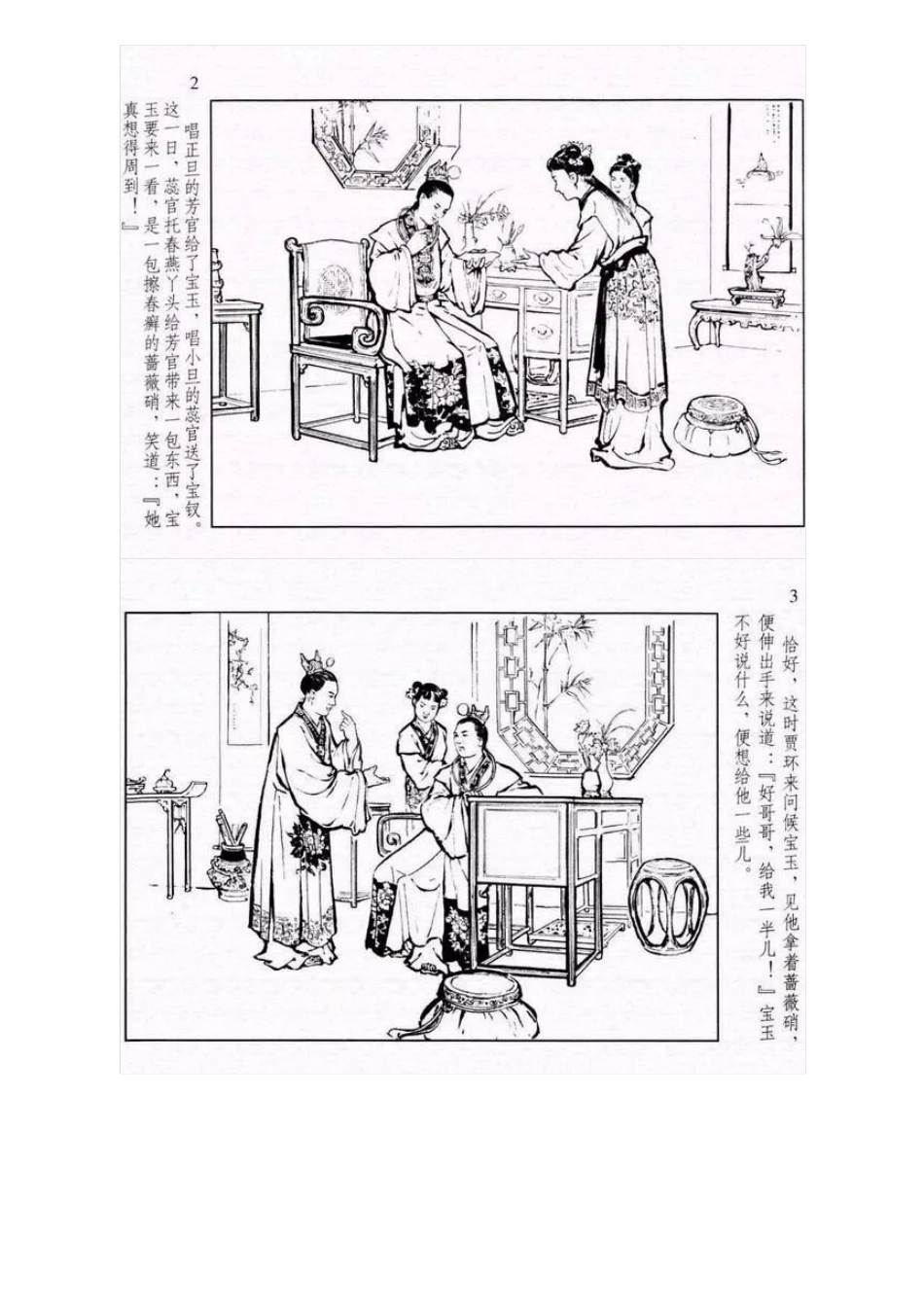 连环画《红楼梦09：宝玉瞒赃》江栋良 绘.pdf_第3页