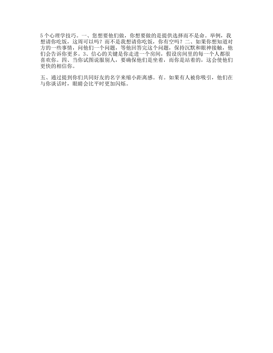 16_六个神奇的超实用心理学技巧，留好备用心理学dou出新知.docx_第1页