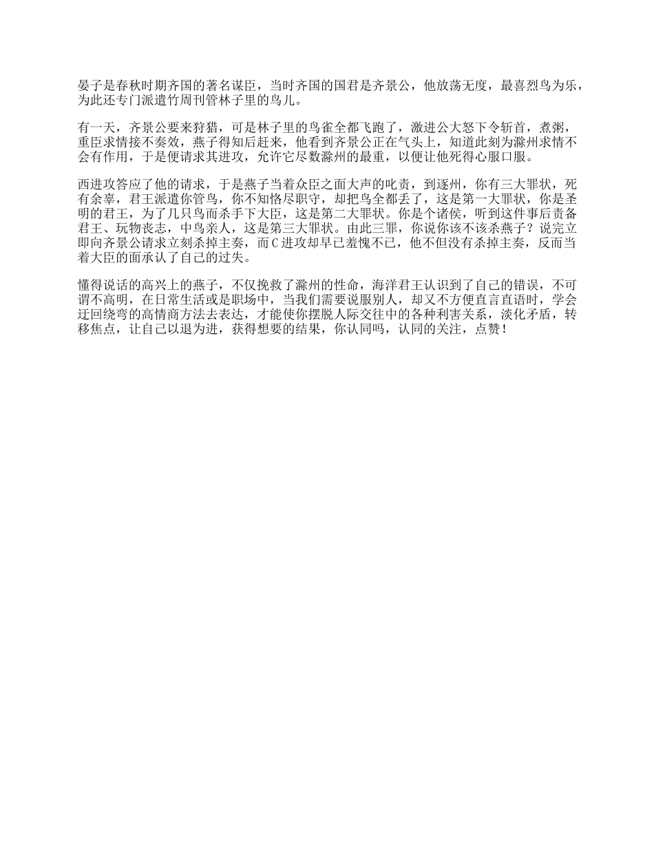 35_受益一生的小故事，看懂的都是高情商的人沟通口才dou出新知.docx_第1页