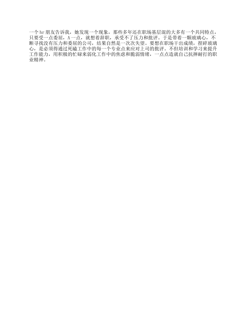 57_在职场请务必收起你的玻璃心理性职场抖音星探家.docx_第1页