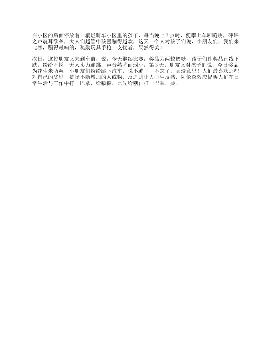 62_如何在不经意间掌控他人行为心理抖音星探家.docx_第1页