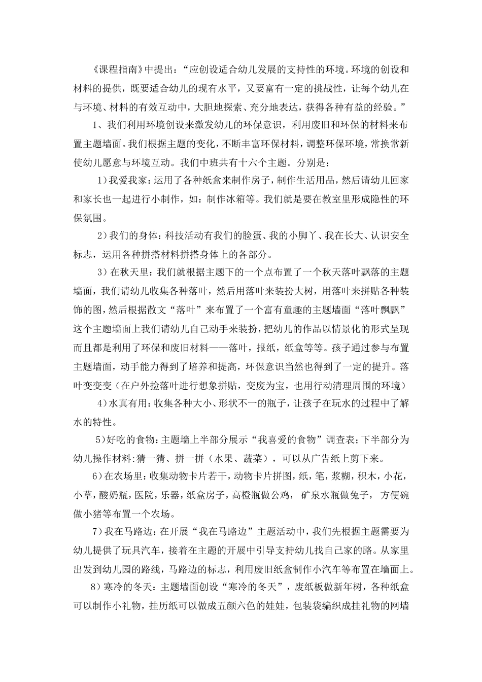 主题背景下中班幼儿环保环境创设的实践.doc_第3页