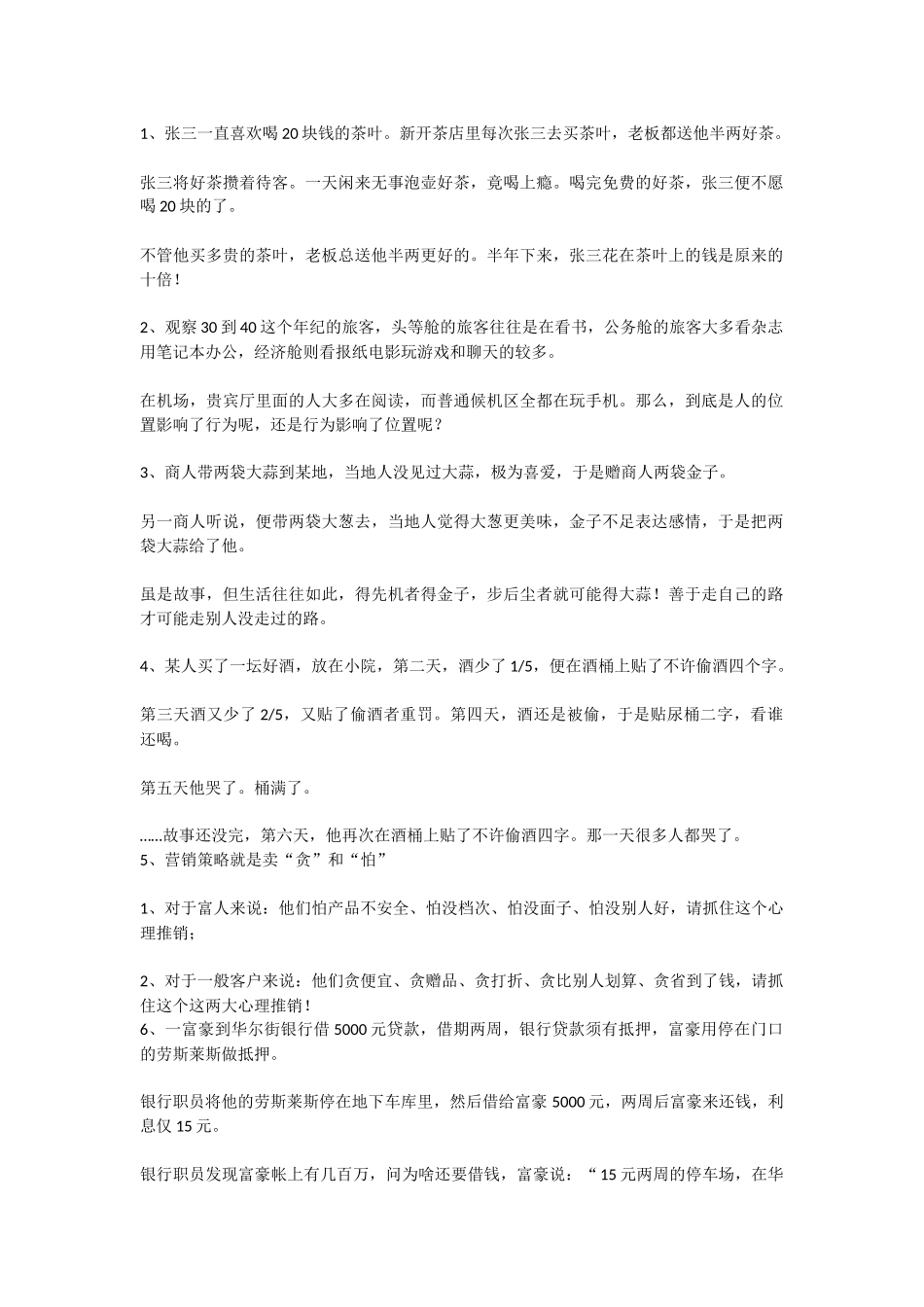 十个经典小故事，开拓你的商业思维.docx_第1页