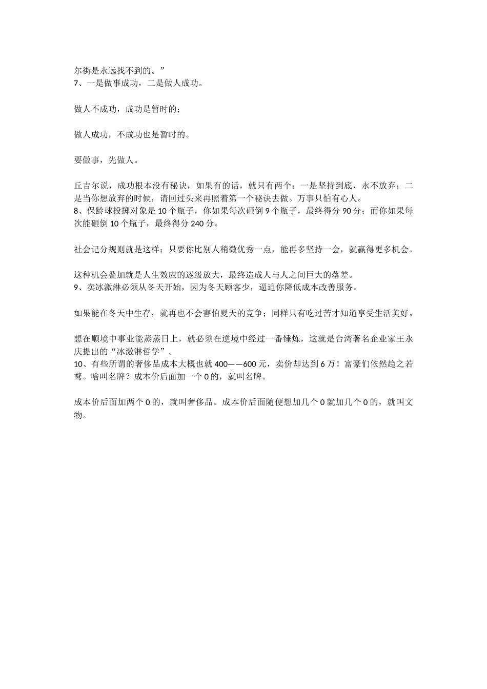 十个经典小故事，开拓你的商业思维.docx_第2页