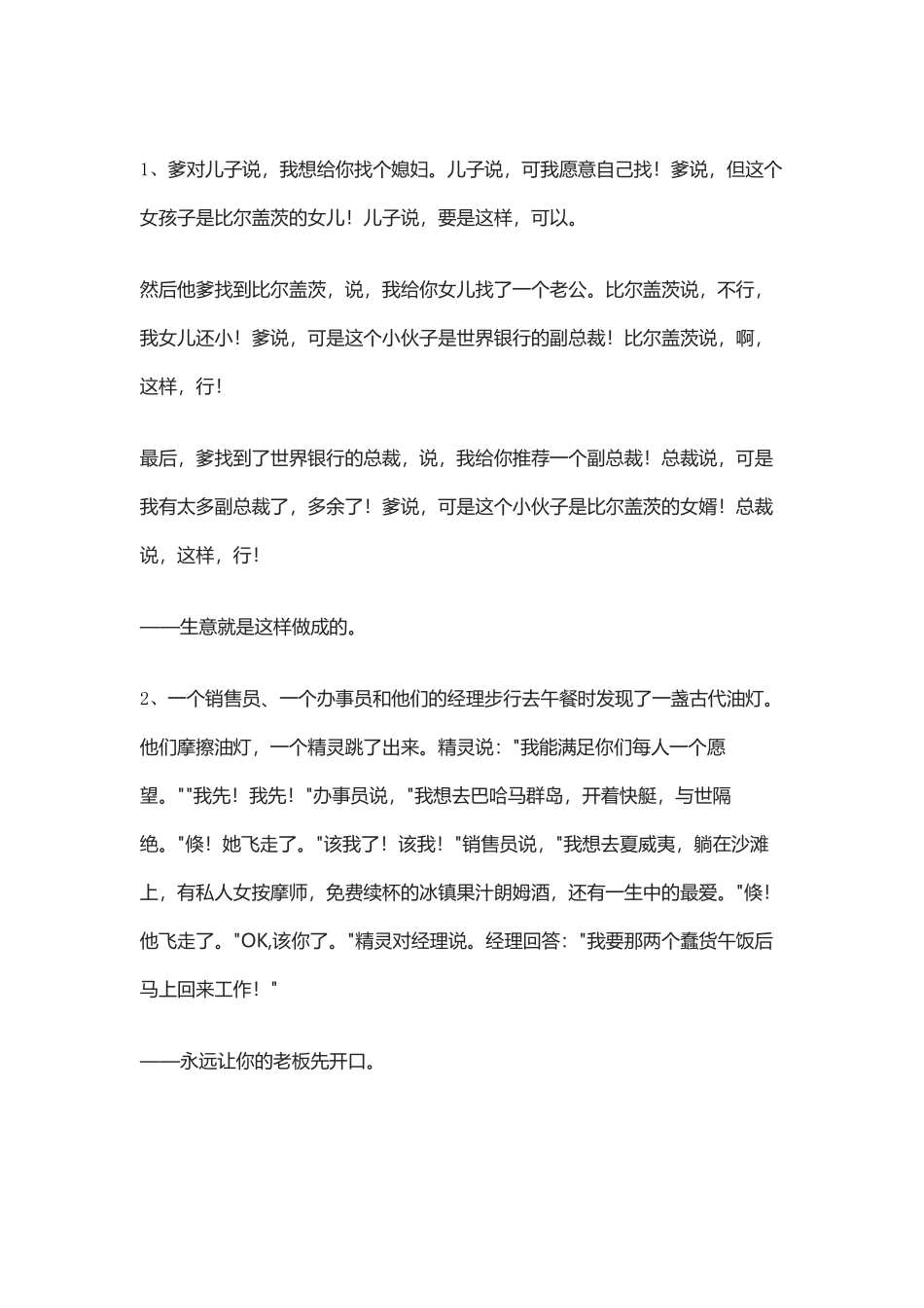 最牛的8个商业思维，赚钱其实很简单.docx_第1页